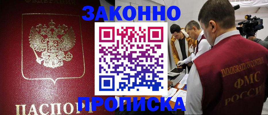 временная регистрация поиск в Омске