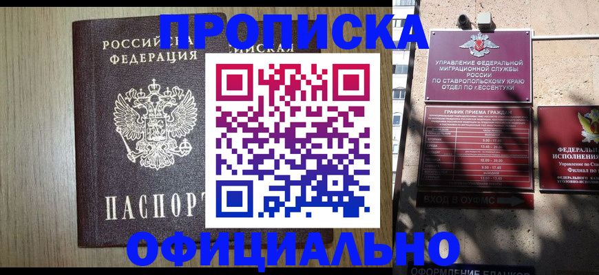 прописка ребенка в Омске