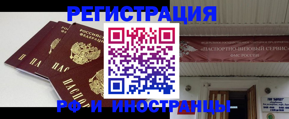 временная регистрация для всех в Омске