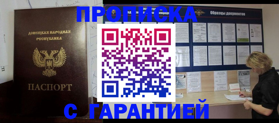 временная регистрация гарантия в Омске