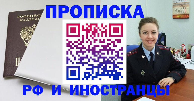 прописка 2025 в Омске