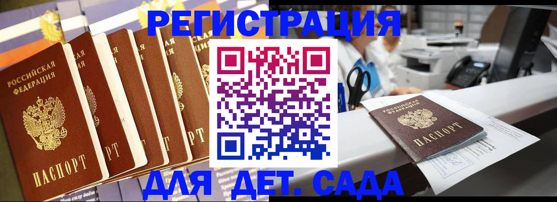 прописка ребенка в Омске