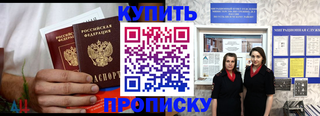 прописка регистрация в Омске