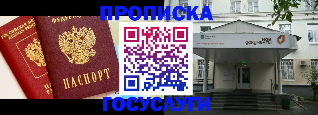 прописка поиск в Омске