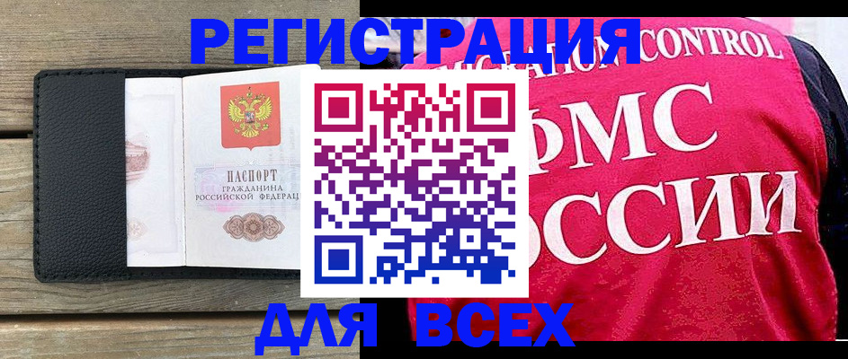 прописка регистрация в Омске