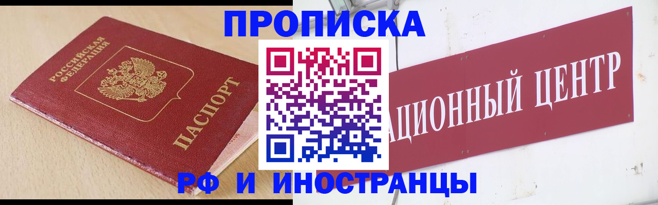 временная регистрация поиск в Омске